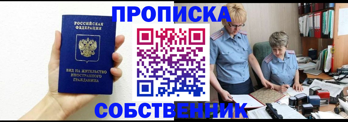 прописка поиск в Лесосибирске